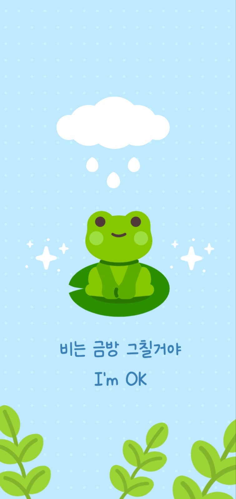 하늘색 귀여운 캐릭터 긍정 문구
