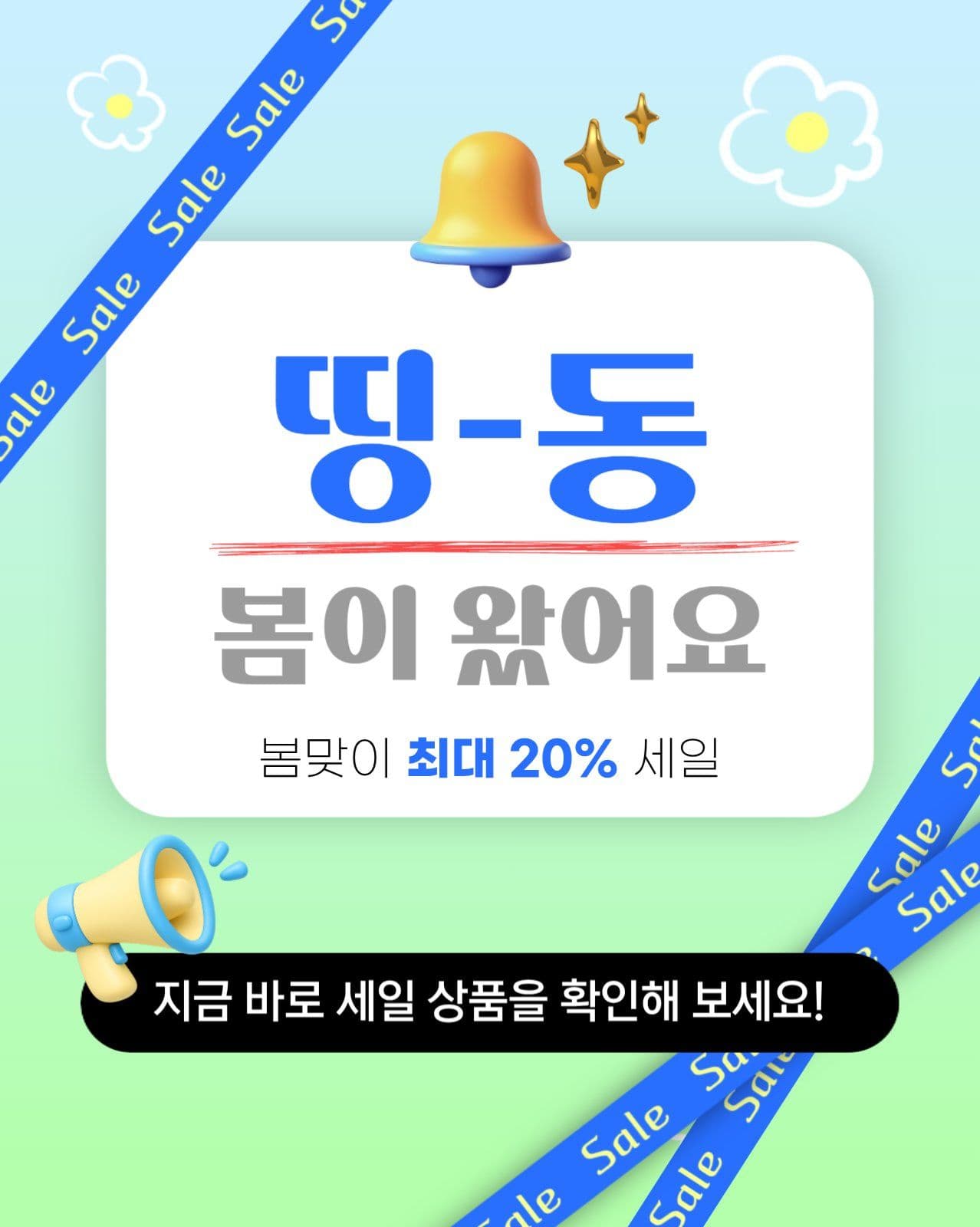 띵동 봄이 왔어요