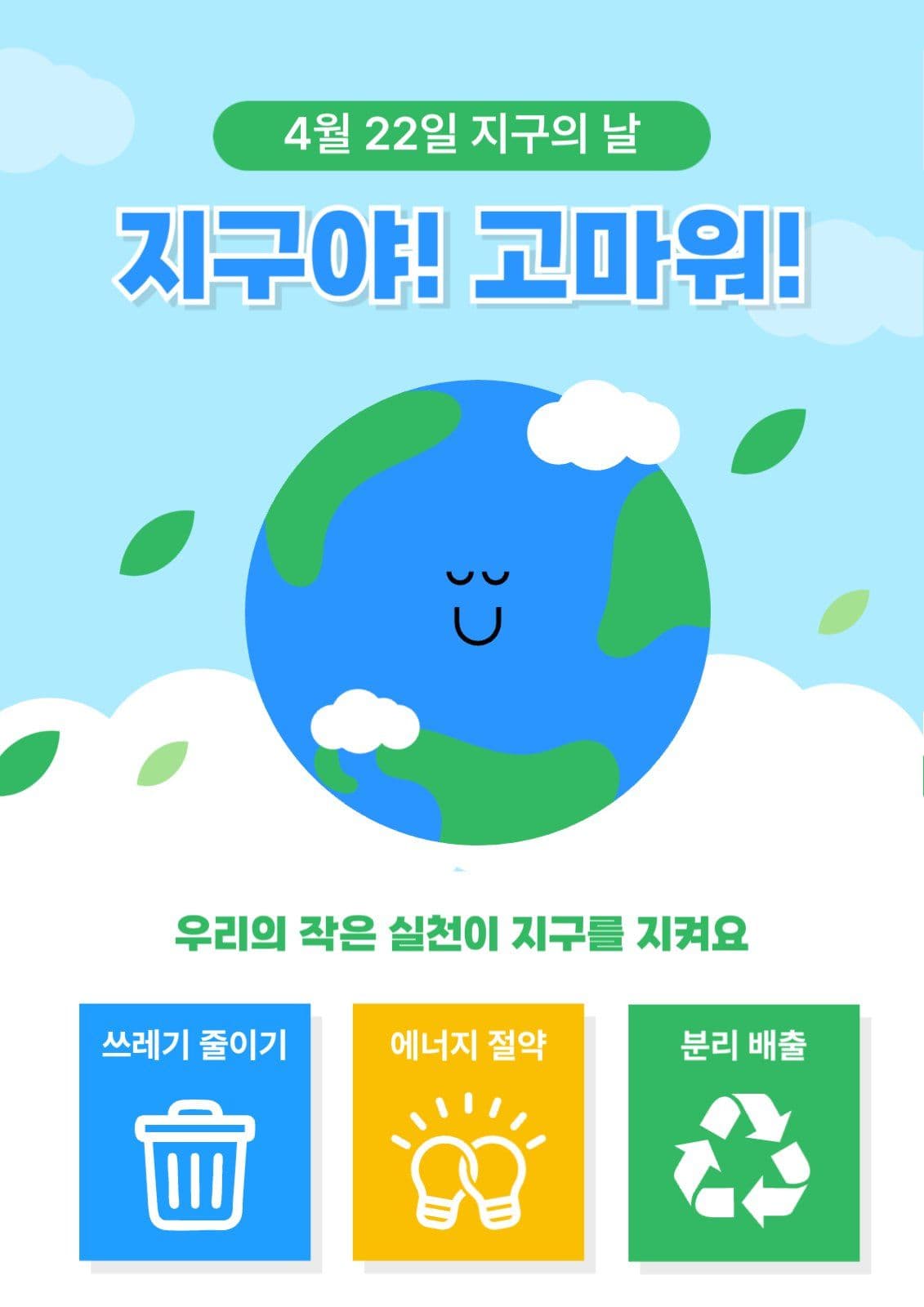 지구의날