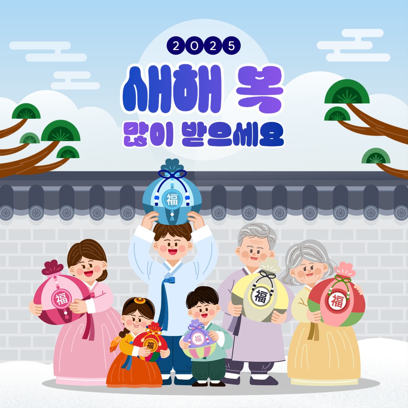 새해 복 많이 받으세요