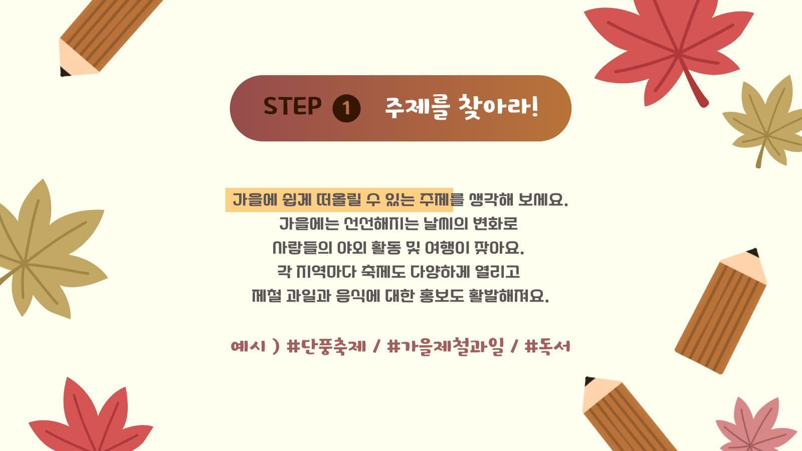 가을 템플릿 만드는 방법 PPT