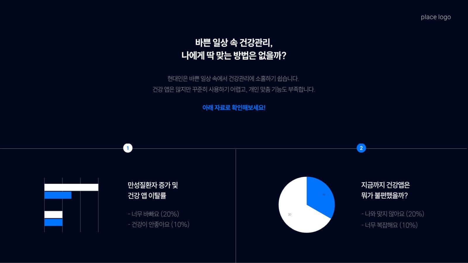트렌디한 블루 사업계획서 프레젠테이션
