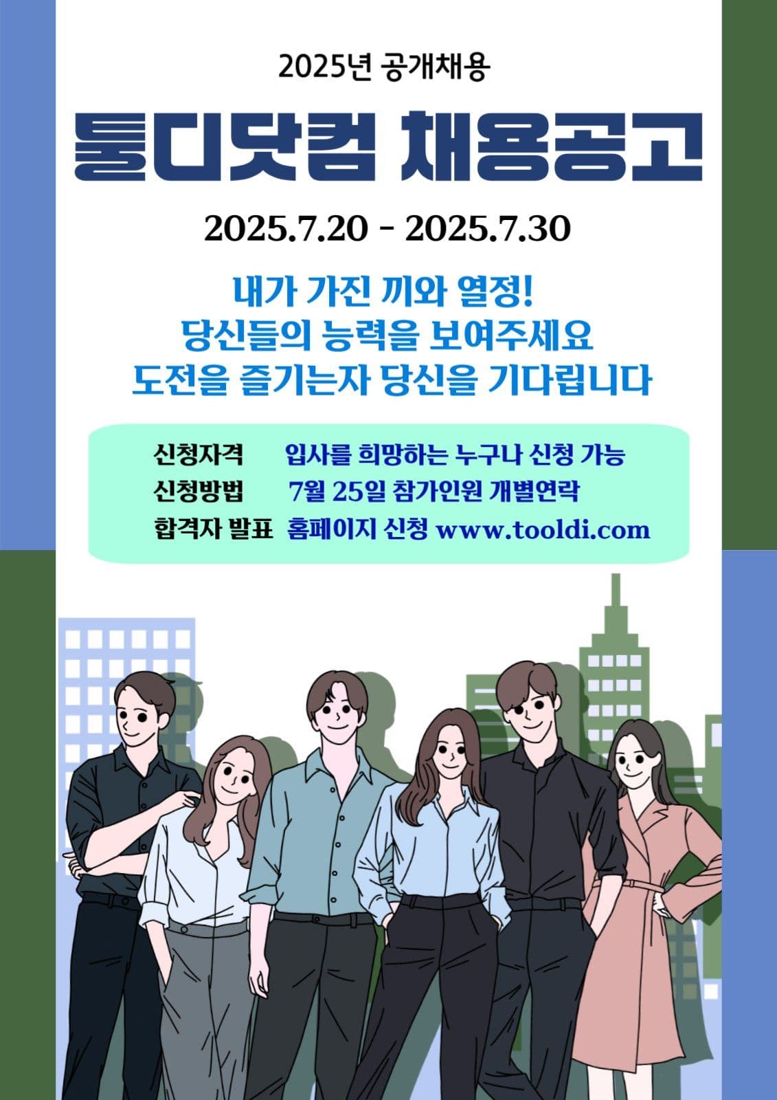 채용공고