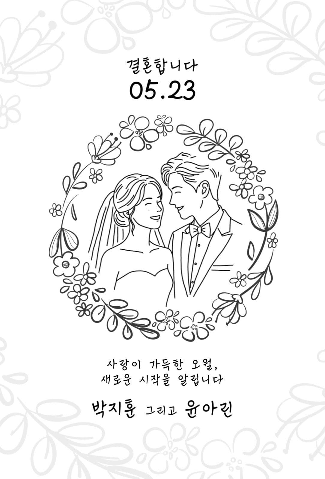 결혼합니다