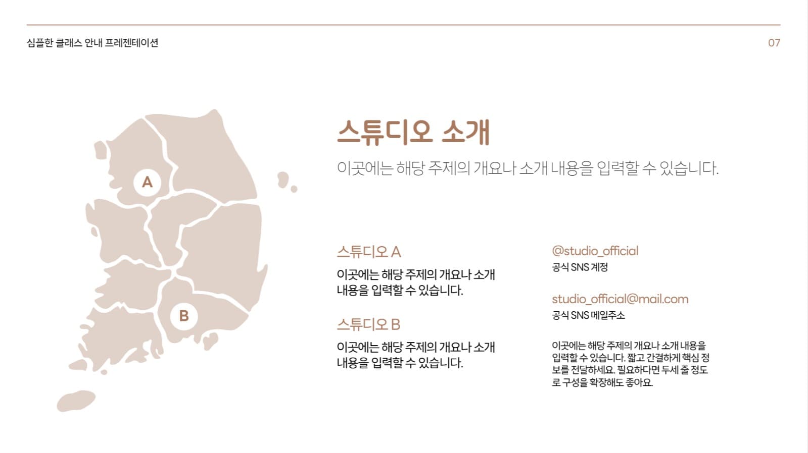 원데이 클래스 안내 프레젠테이션