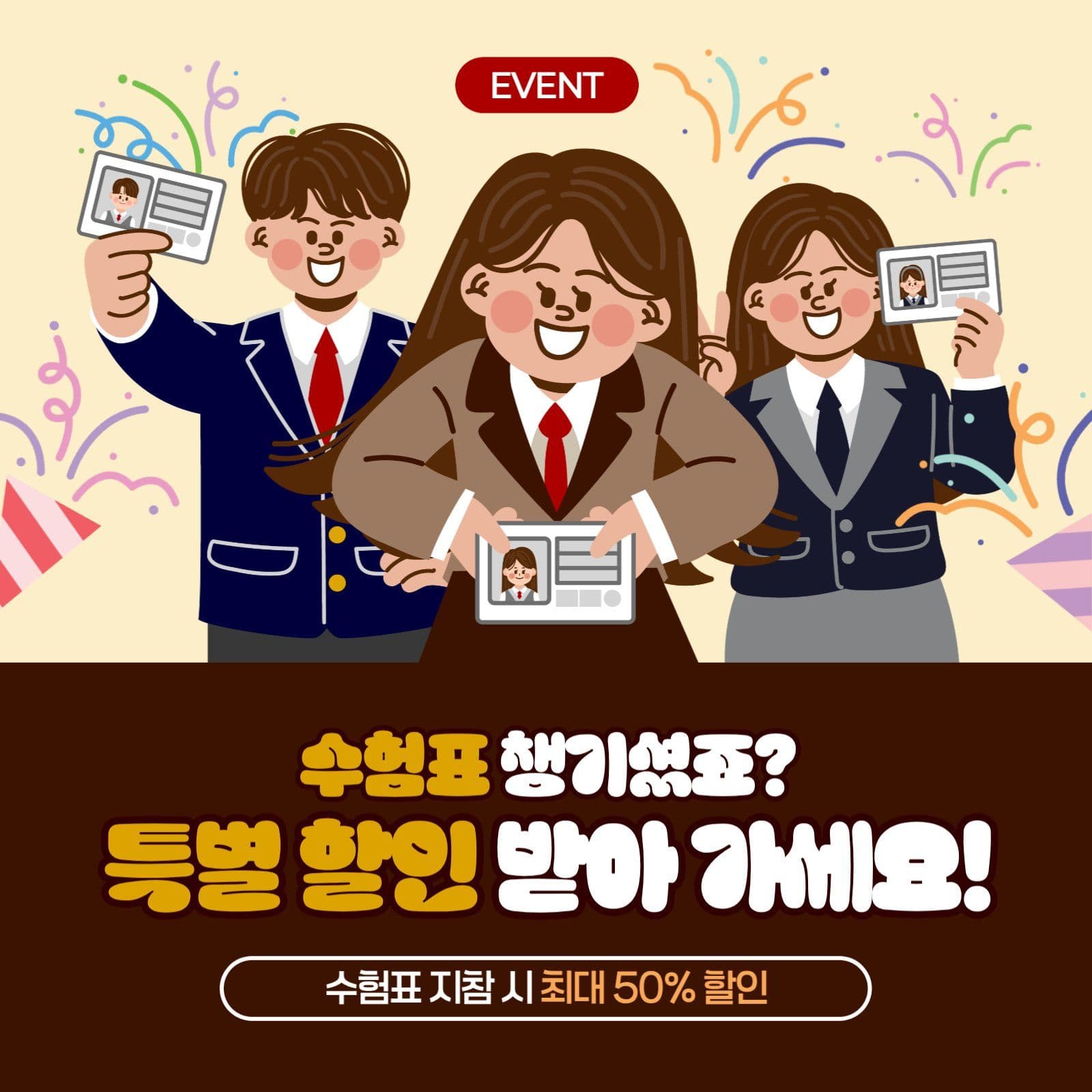 수험생 수험표 할인 혜택 이벤트 안내