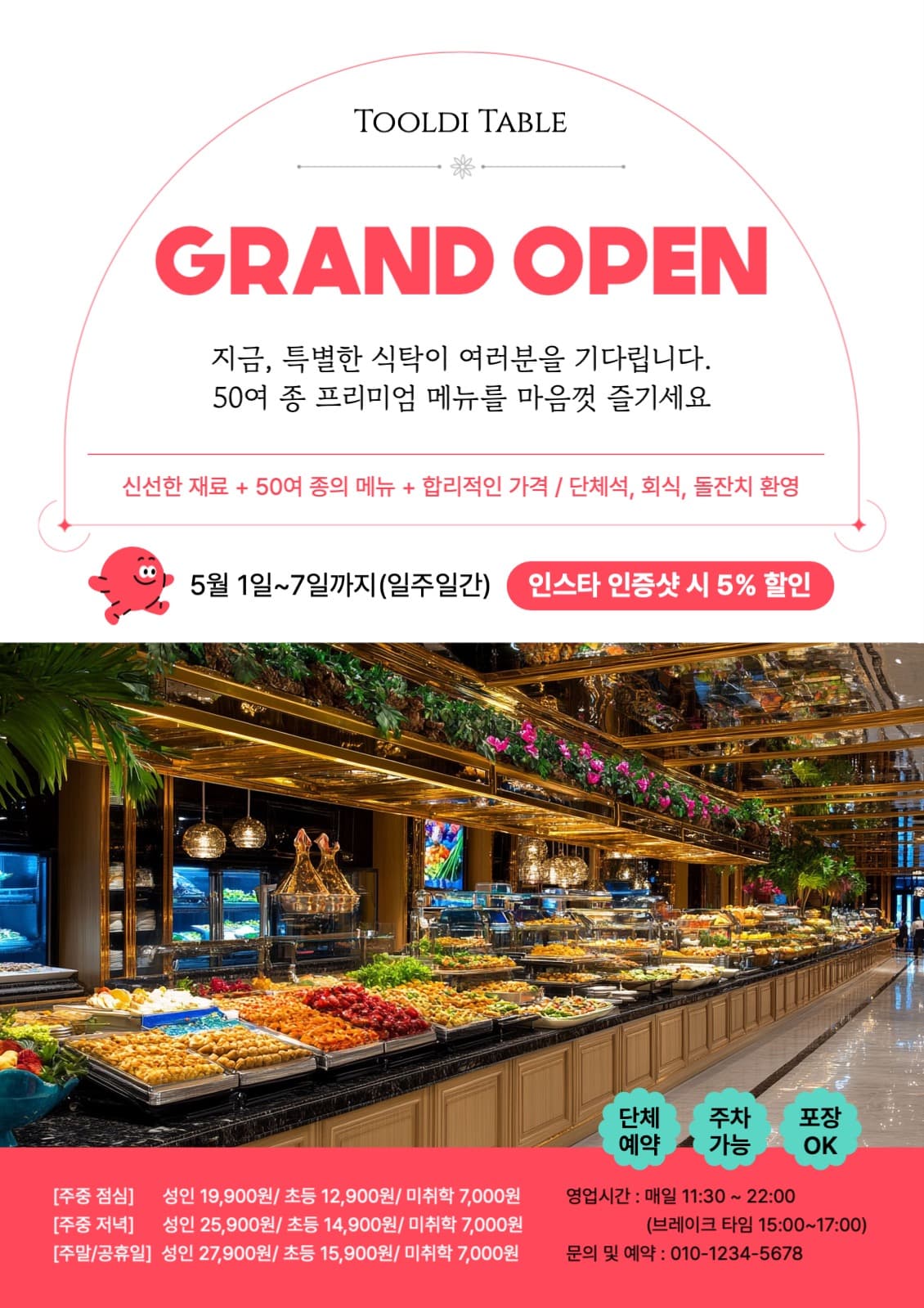 뷔페  오픈 전단지