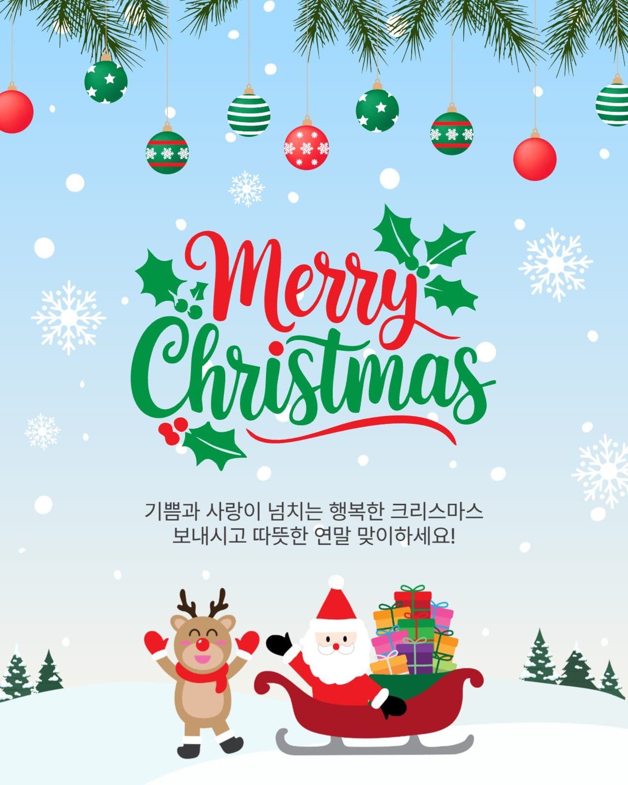 메리크리스마스인사