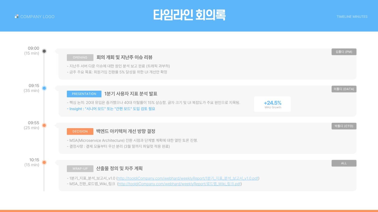 파랑 주황 깔끔한 비즈니스 회의록 