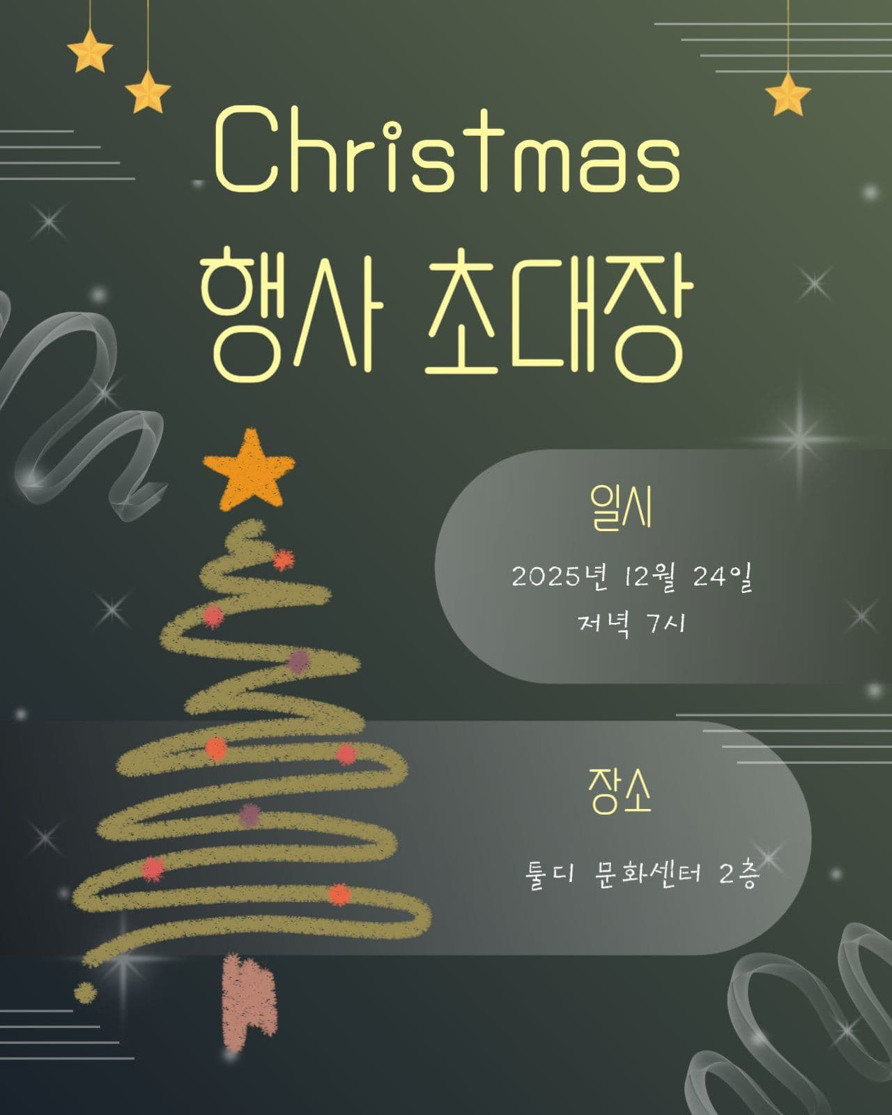 크리스마스 행사 초대장