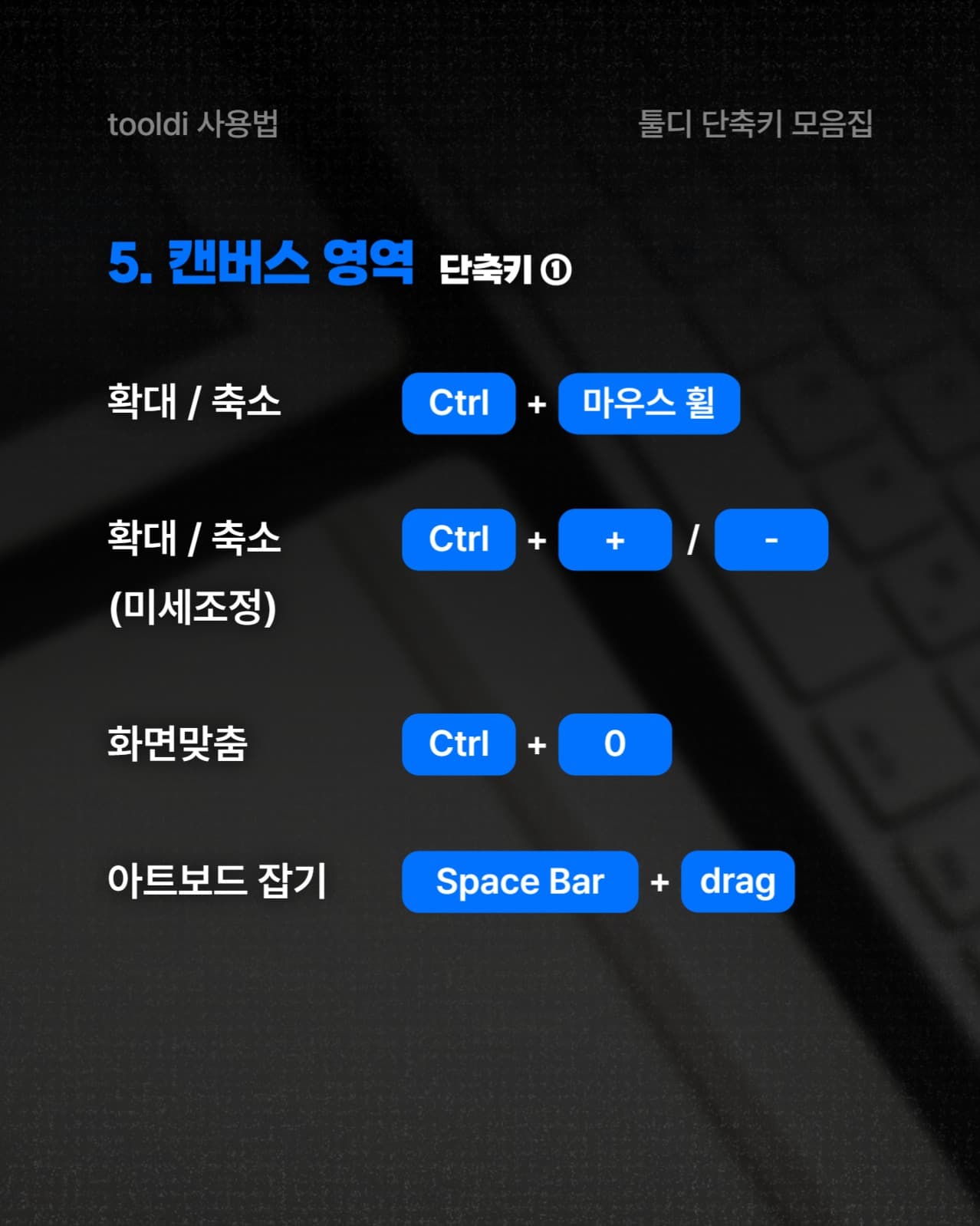 단축키 모음집