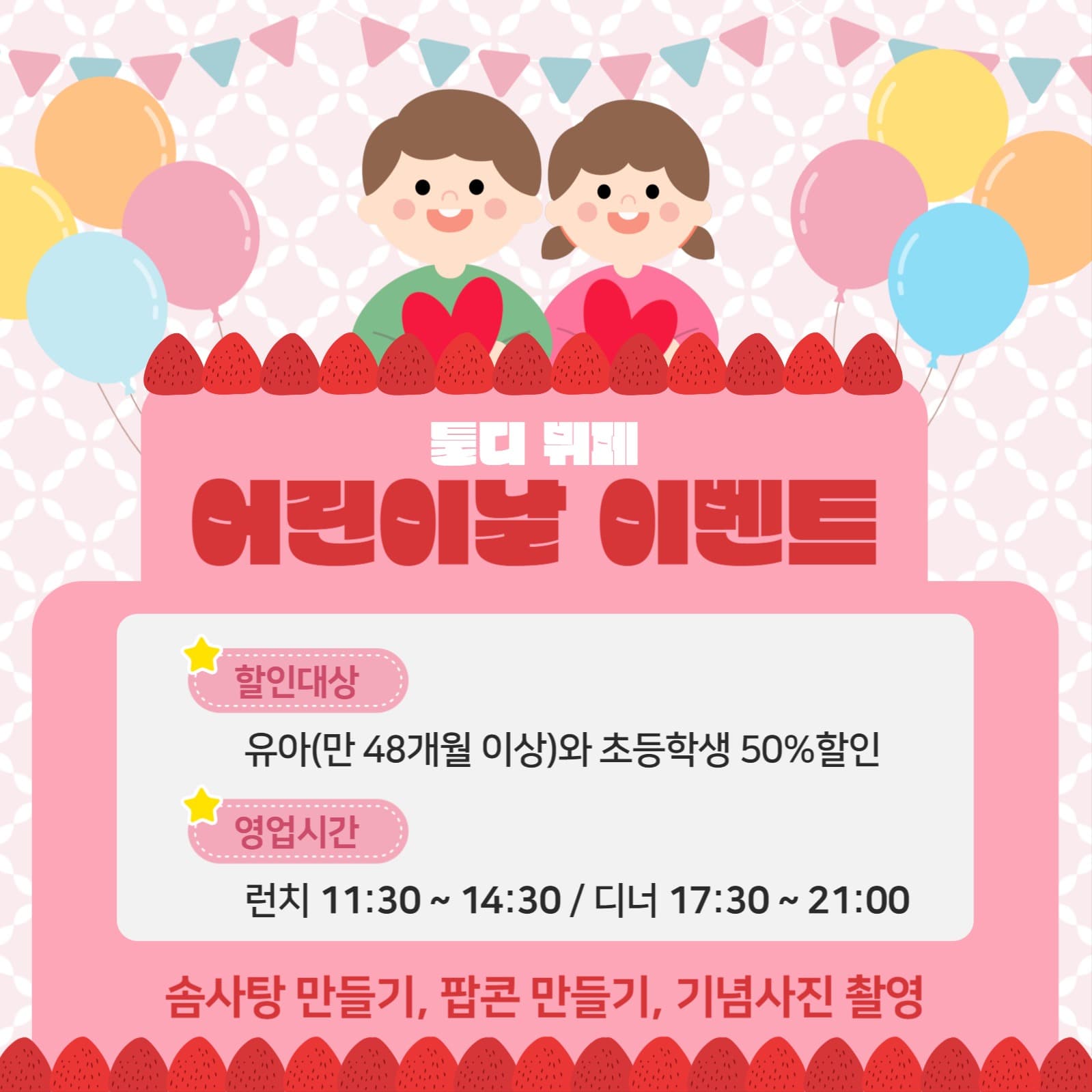 어린이날 뷔페이벤트