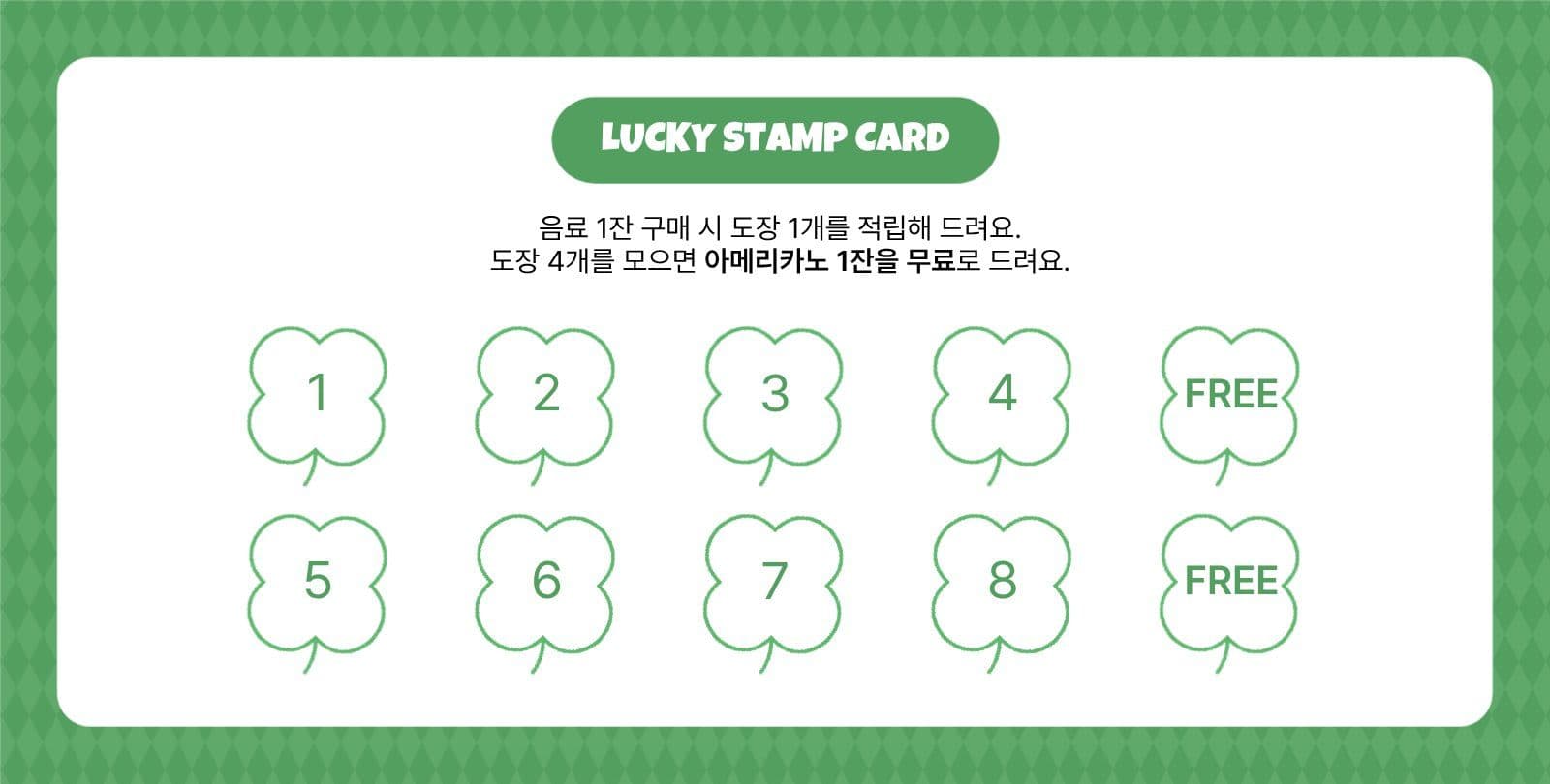 초록색 카페 행운 쿠폰