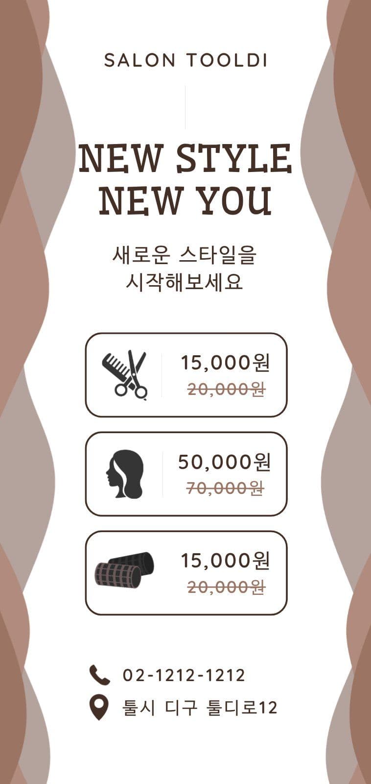 미용실 이벤트홍보 안내 에어간판 2m 에어간판챌린지