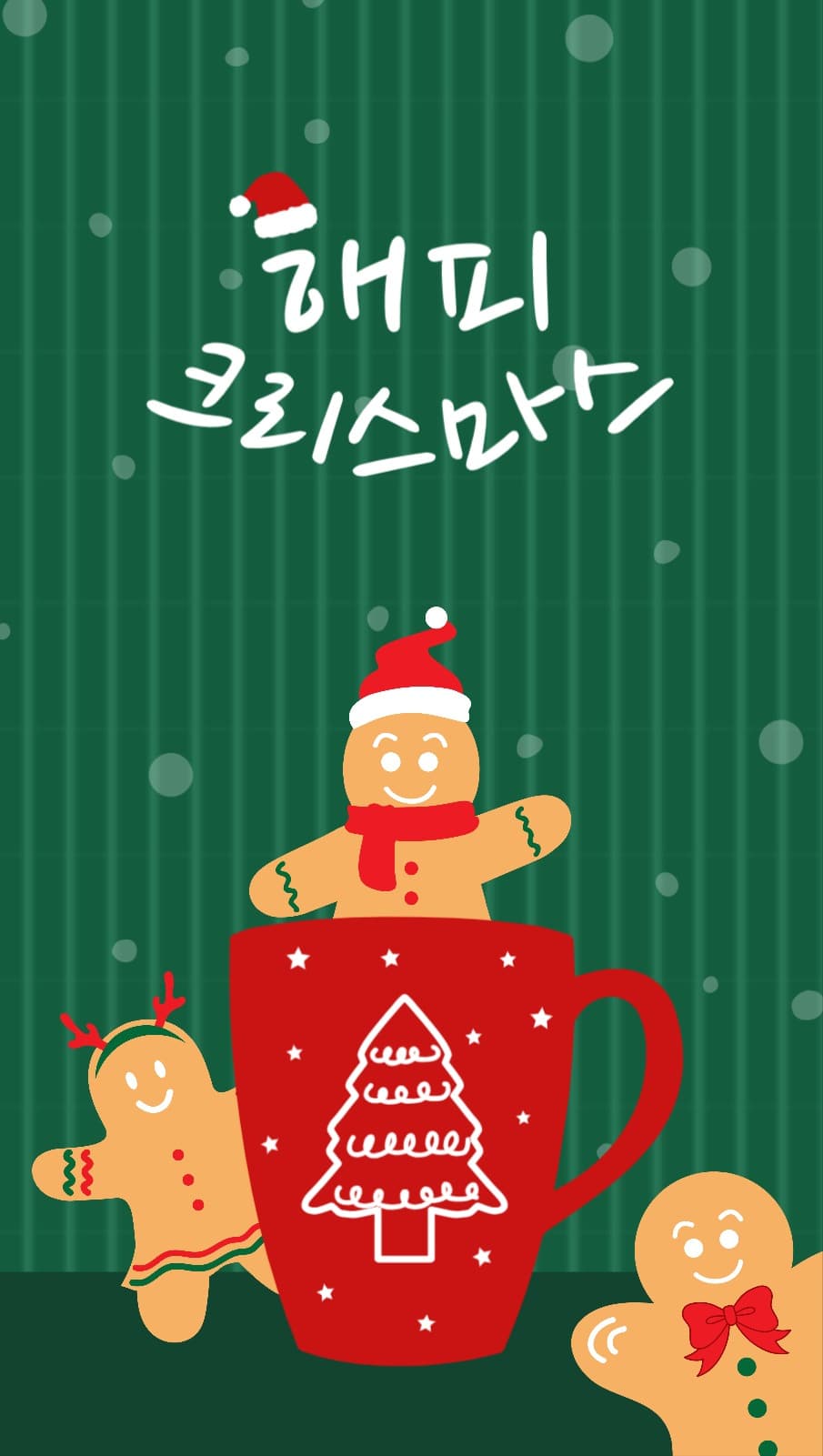 해피크리스마스