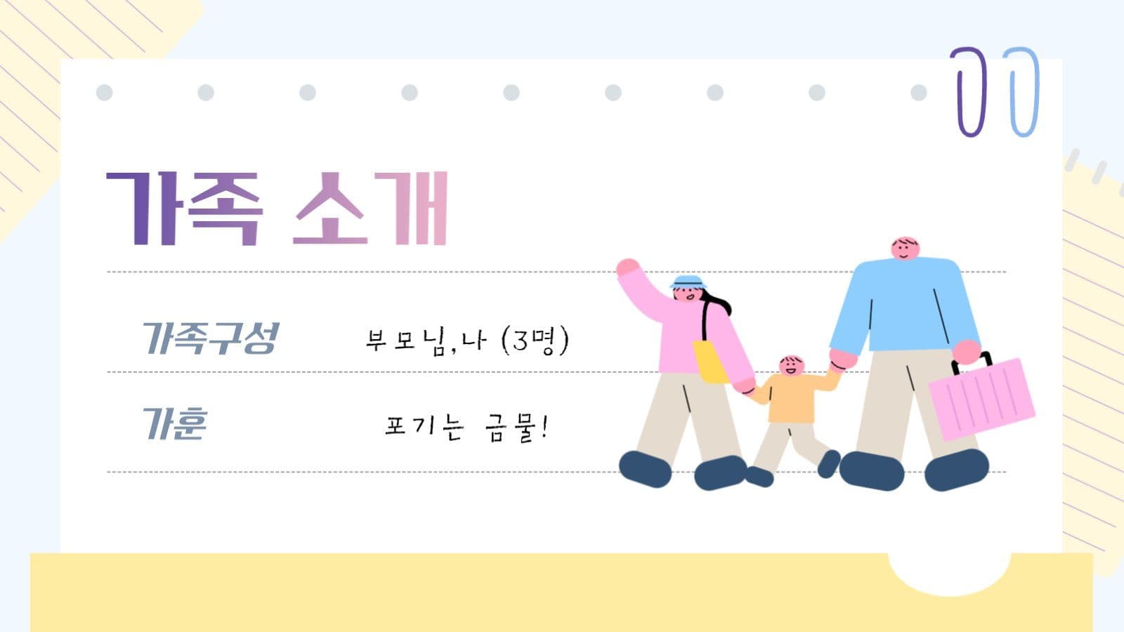 문서 테마의 두루쓰는 자기소개 ppt