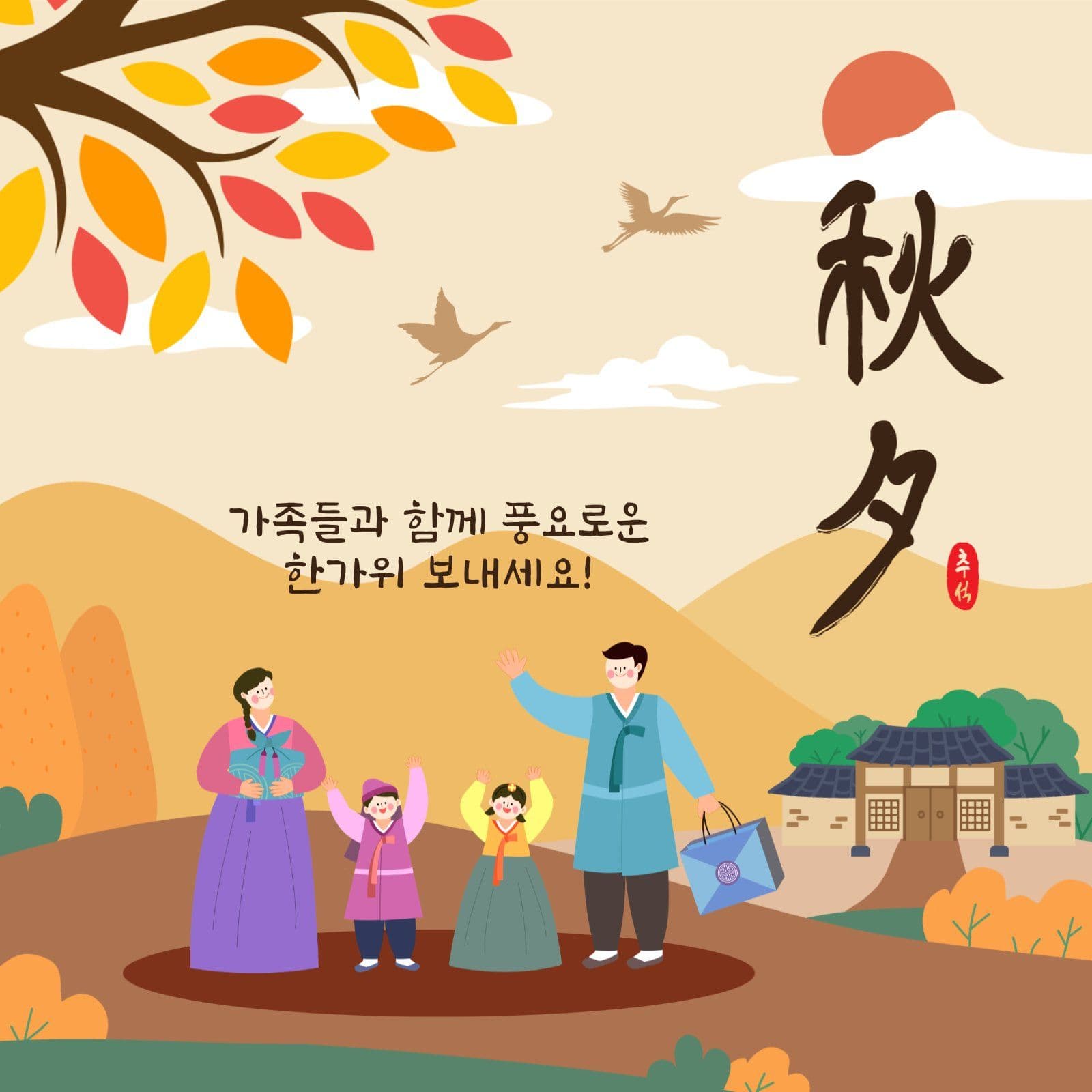 추석풍경