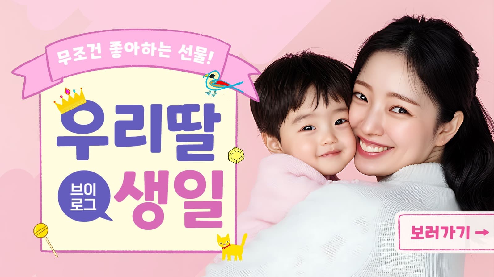 어린이 날 생일 아이들 선물 추천