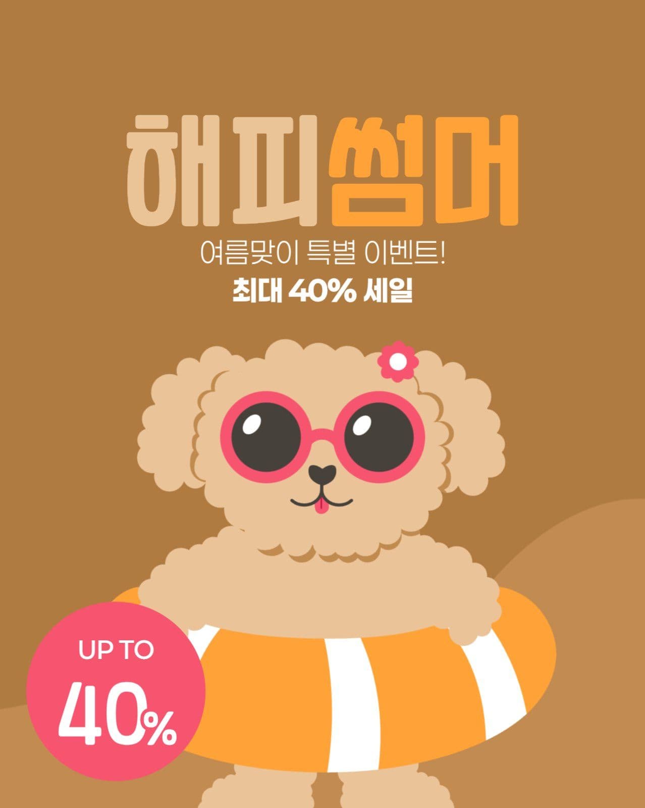 여름 세일 게시물