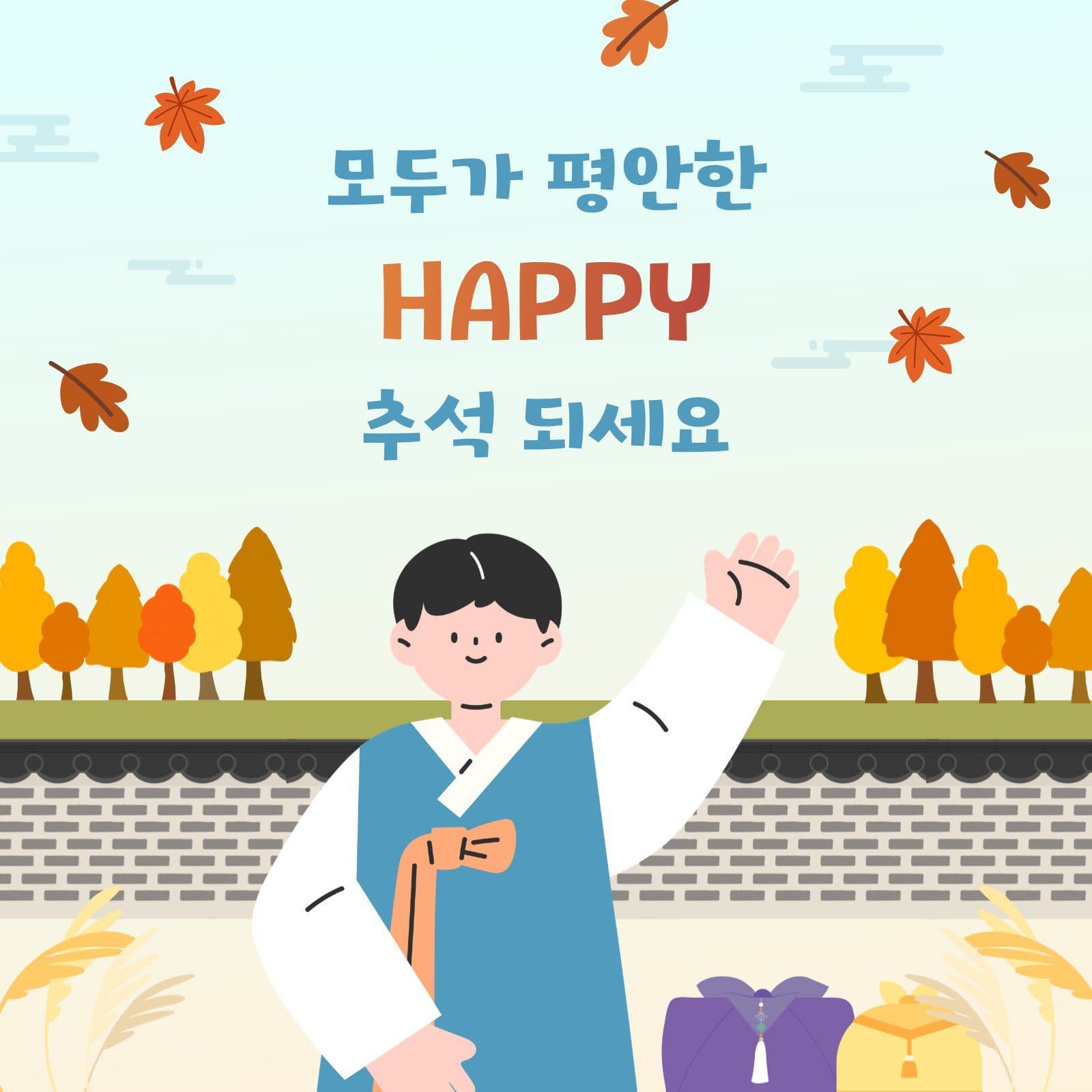 평안한 추석 인사 SNS