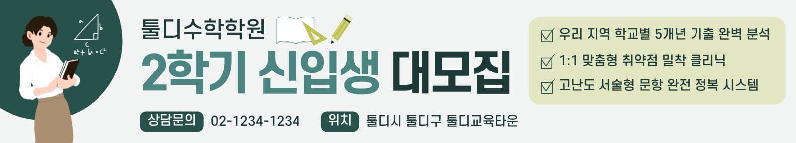 초록 심플 교육 모집 안내 현수막 템플릿