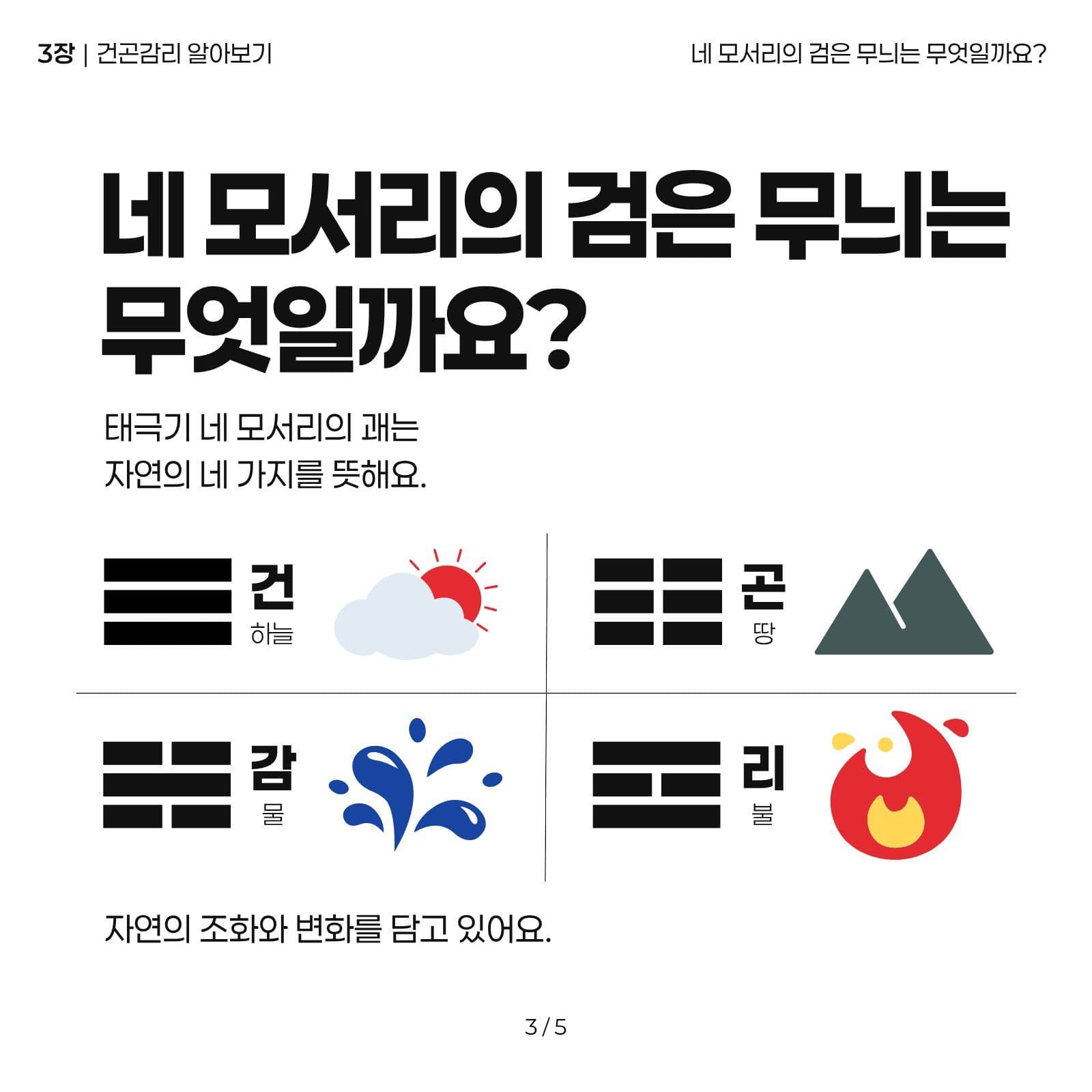 한눈에 보는 태극기