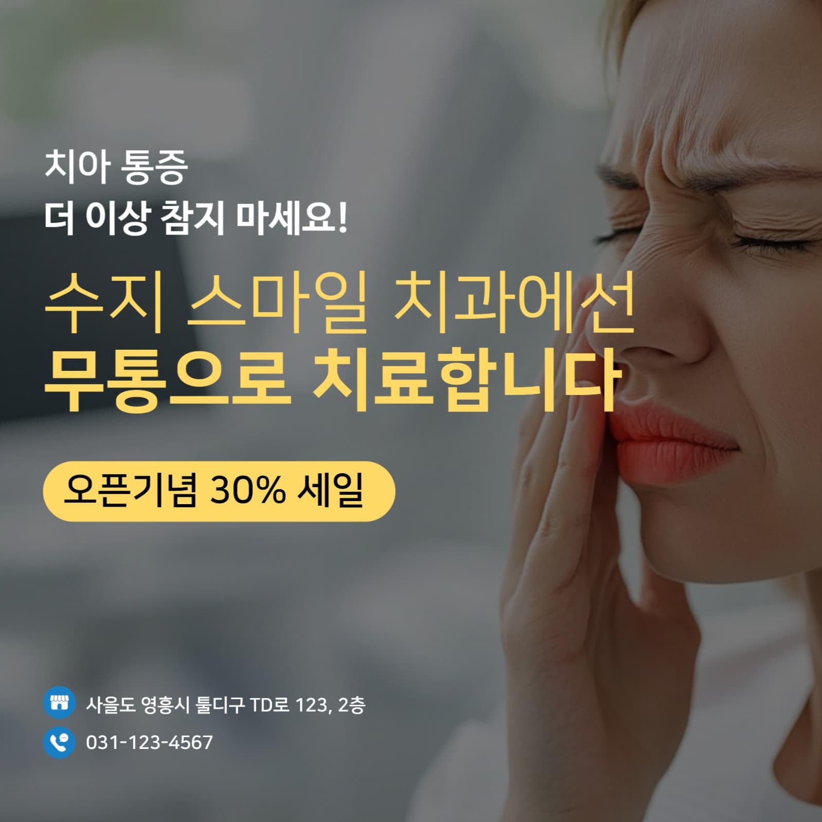 치과 홍보 인스타 썸네일