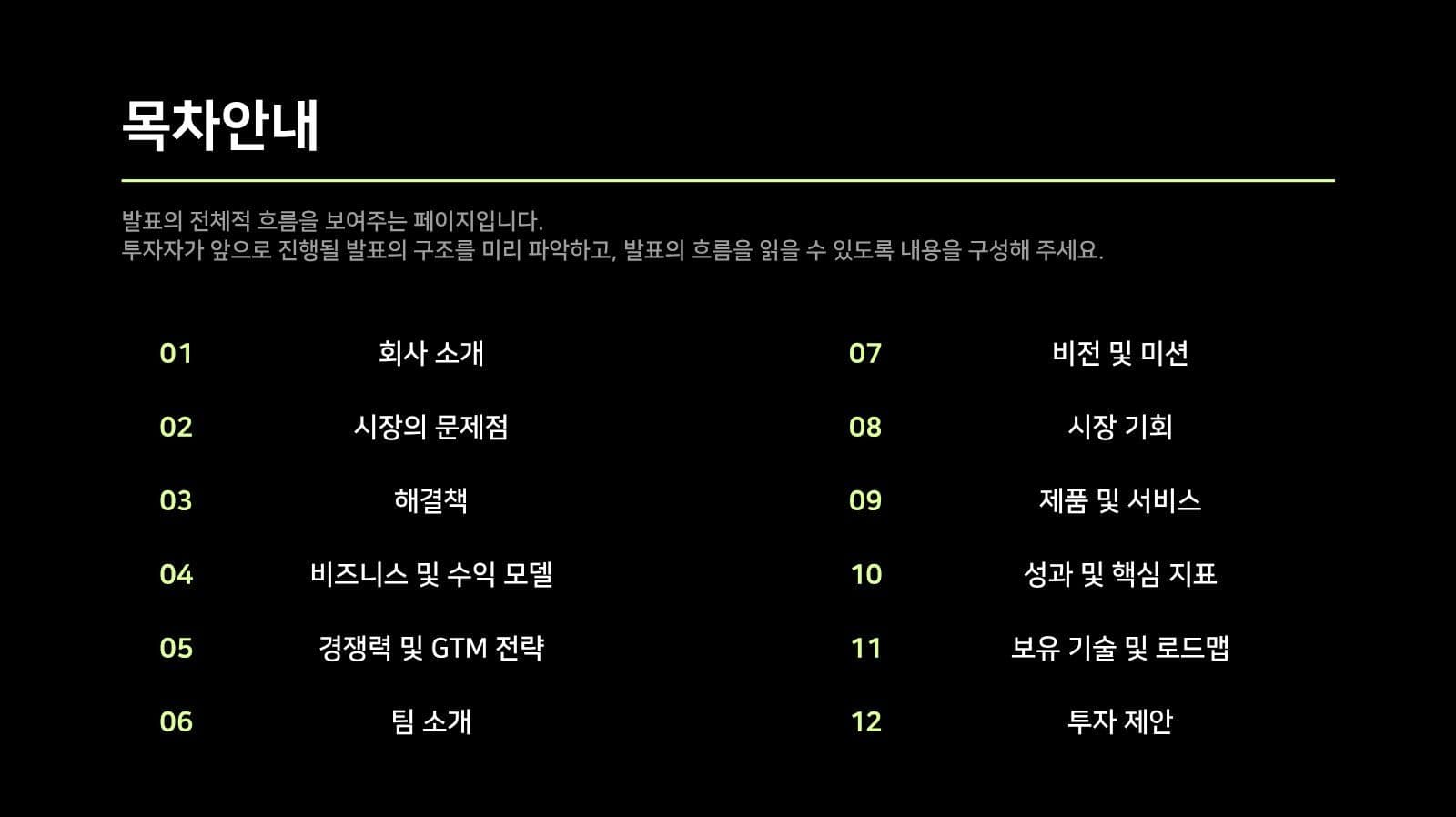 블랙 모던 비즈니스 전략 프레젠테이션