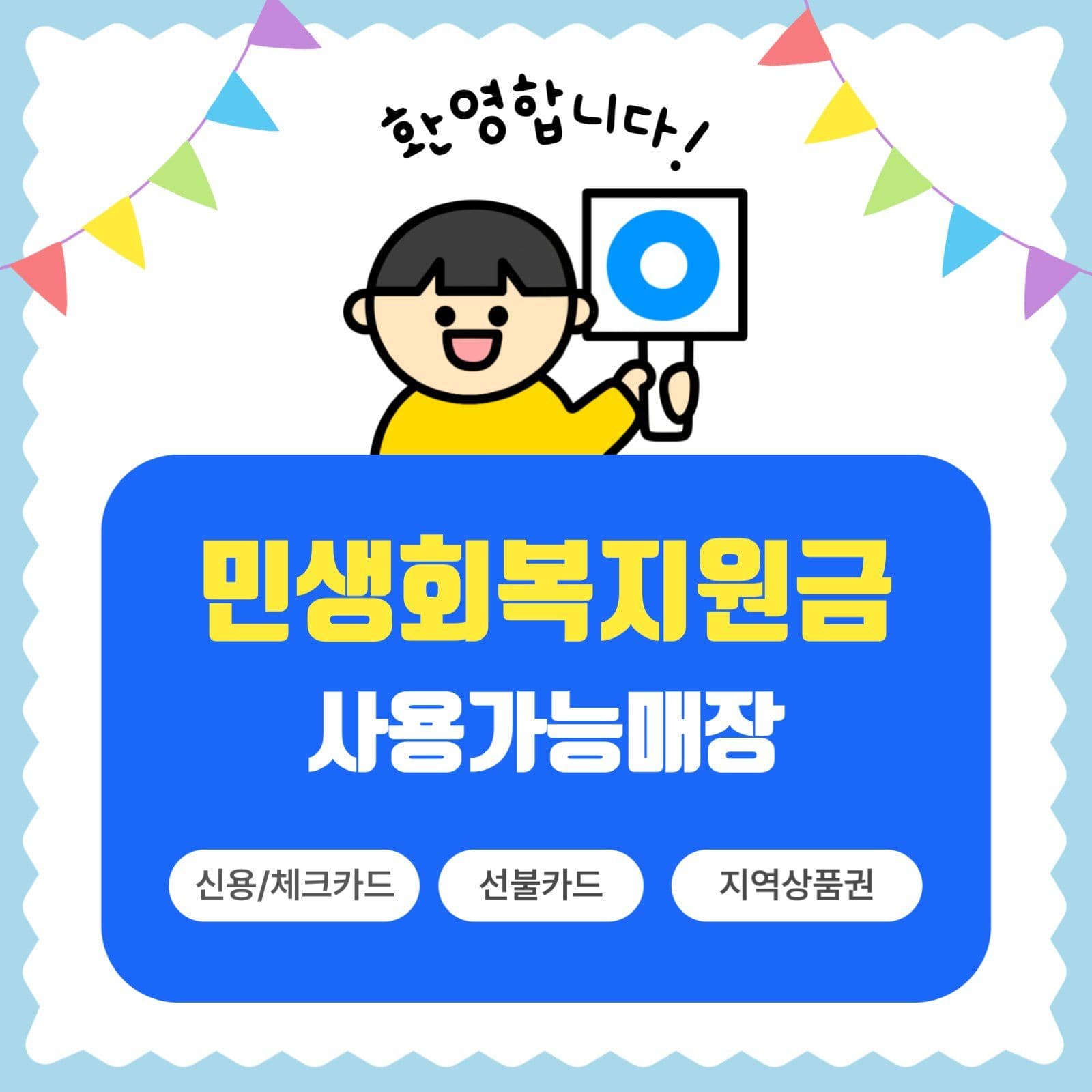 민생회복지원금