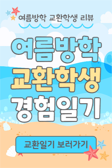 여름방학 교환일기 (페북)