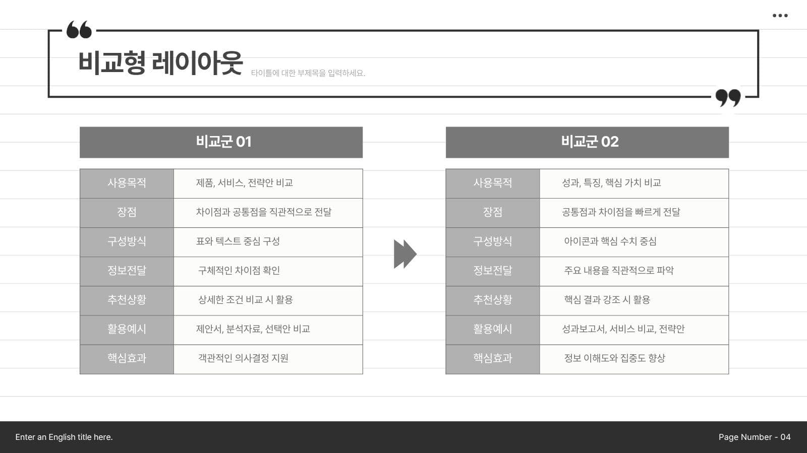 심플 흑백 노트형식 비즈니스 템플릿