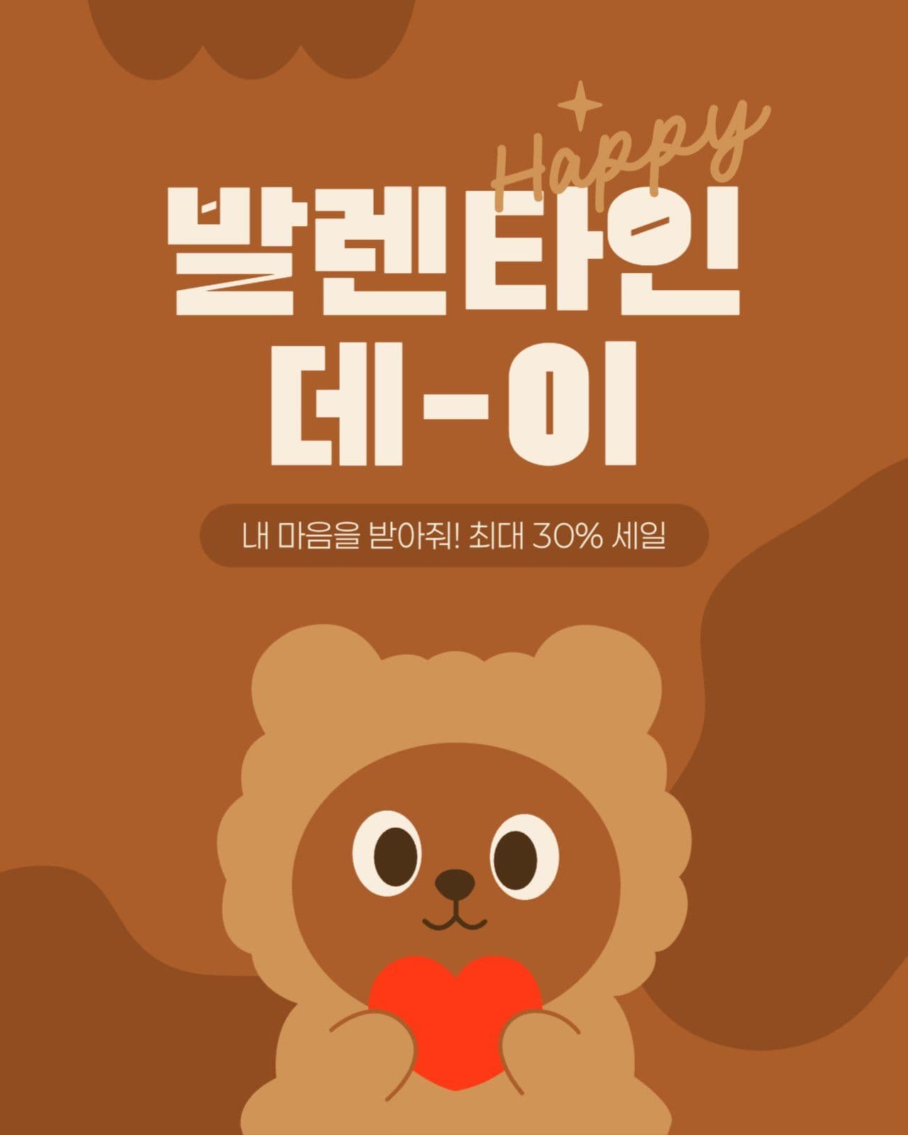 발렌타인데이 세일 게시물