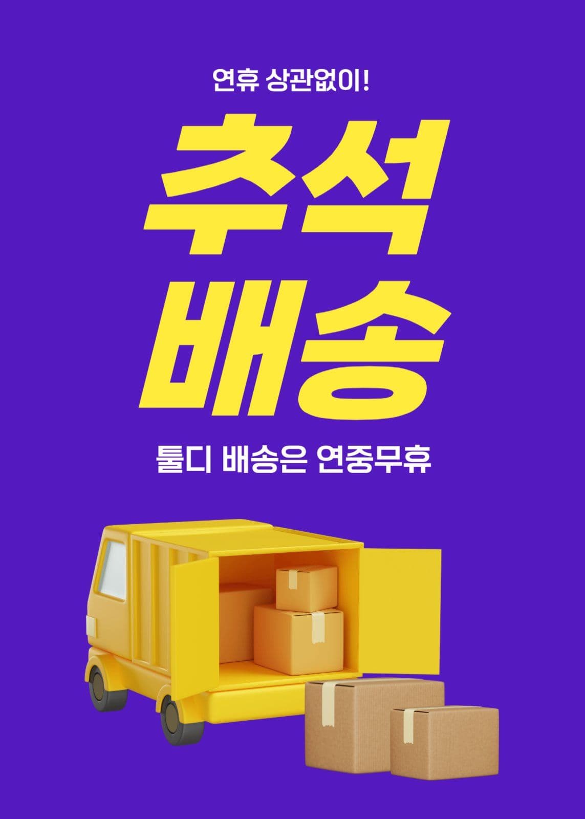 추석 배송안내