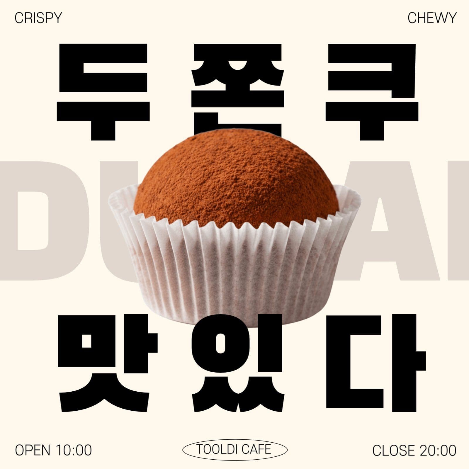두쫀쿠 게시물