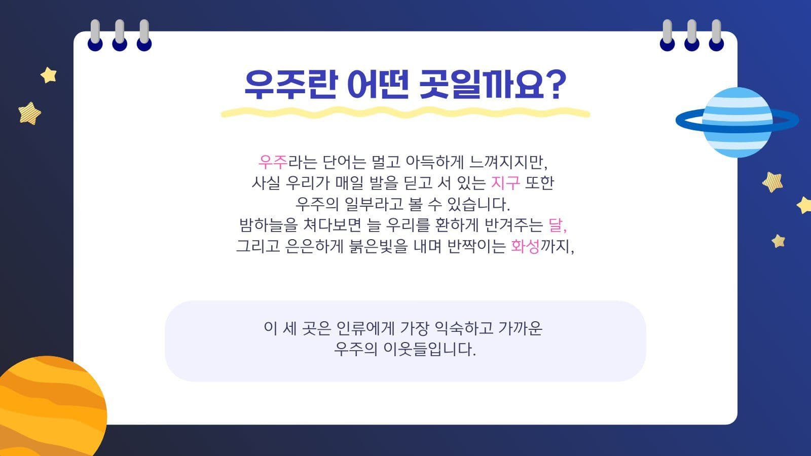 신기한 우주 이야기 프레젠테이션 행성 템플릿