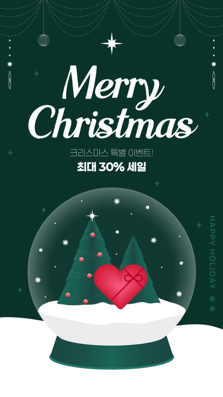 크리스마스 세일 게시물