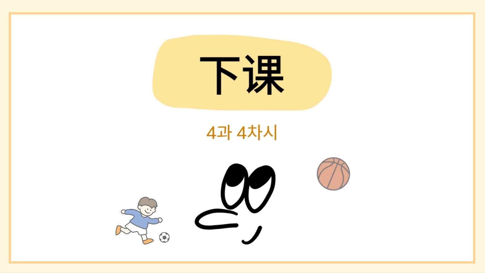 중국어 수업 시연 PPT