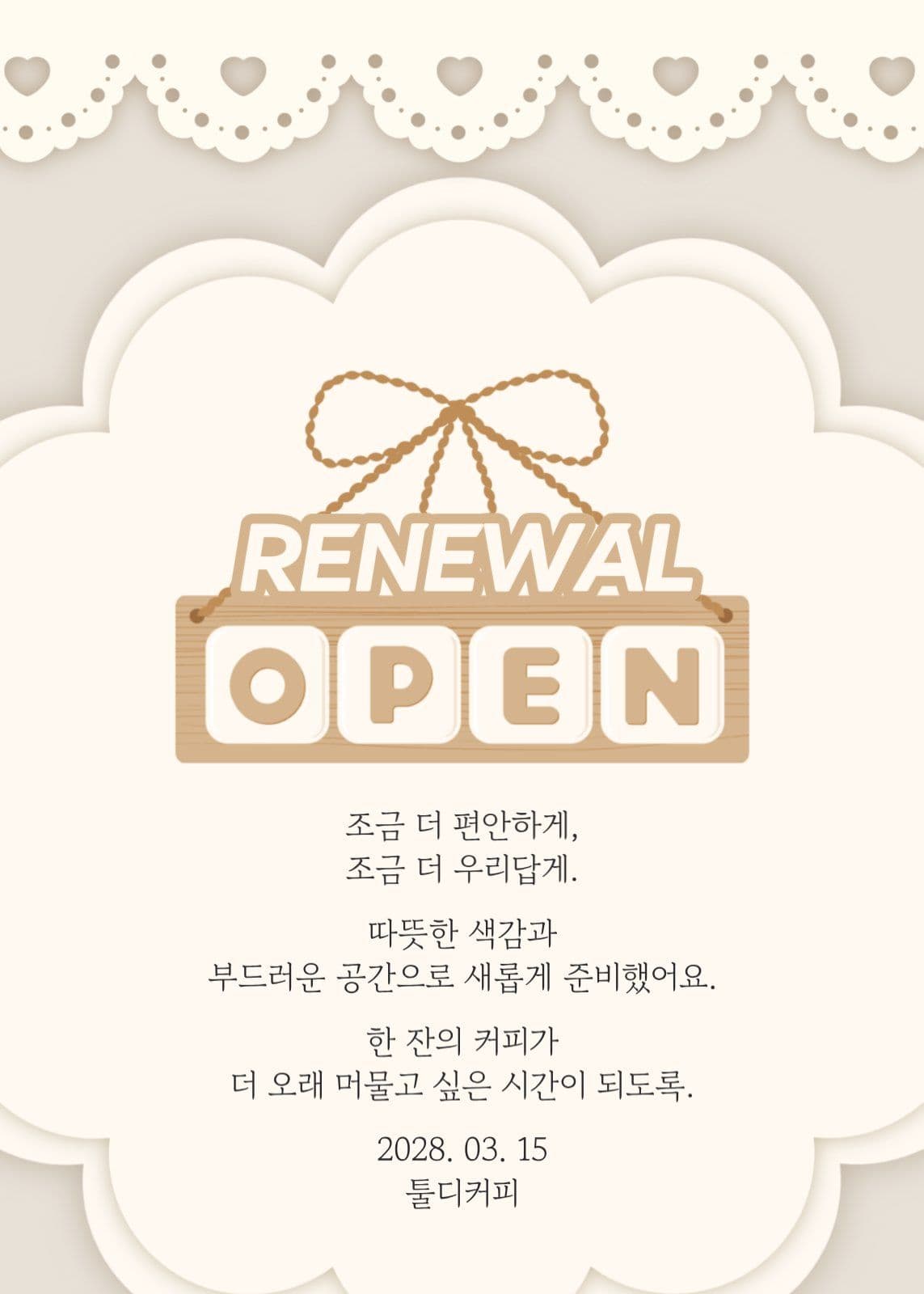 감성적 디자인 커피숍 리뉴얼 오픈