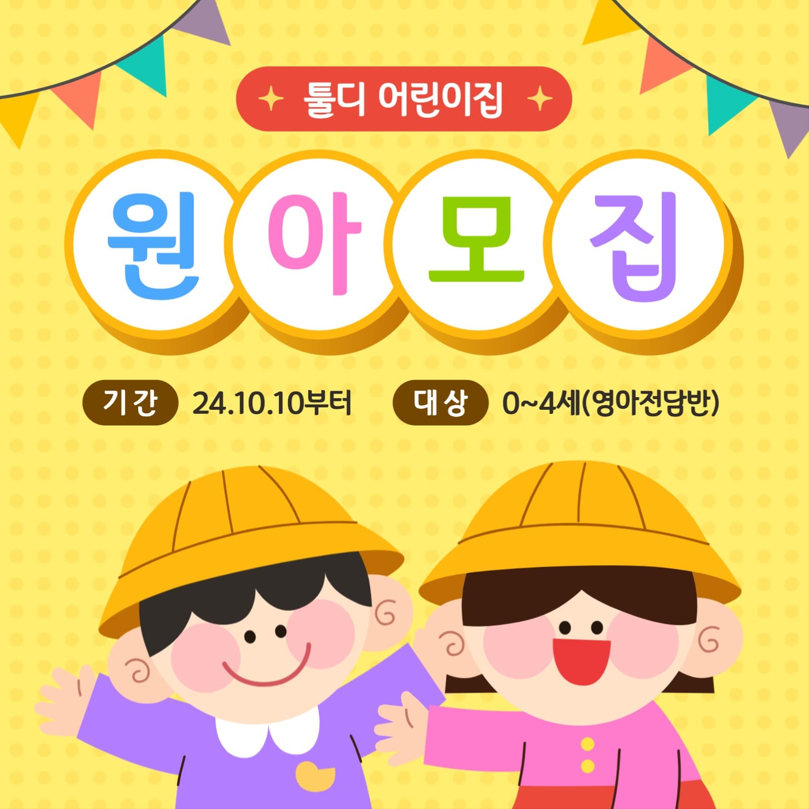 원아모집