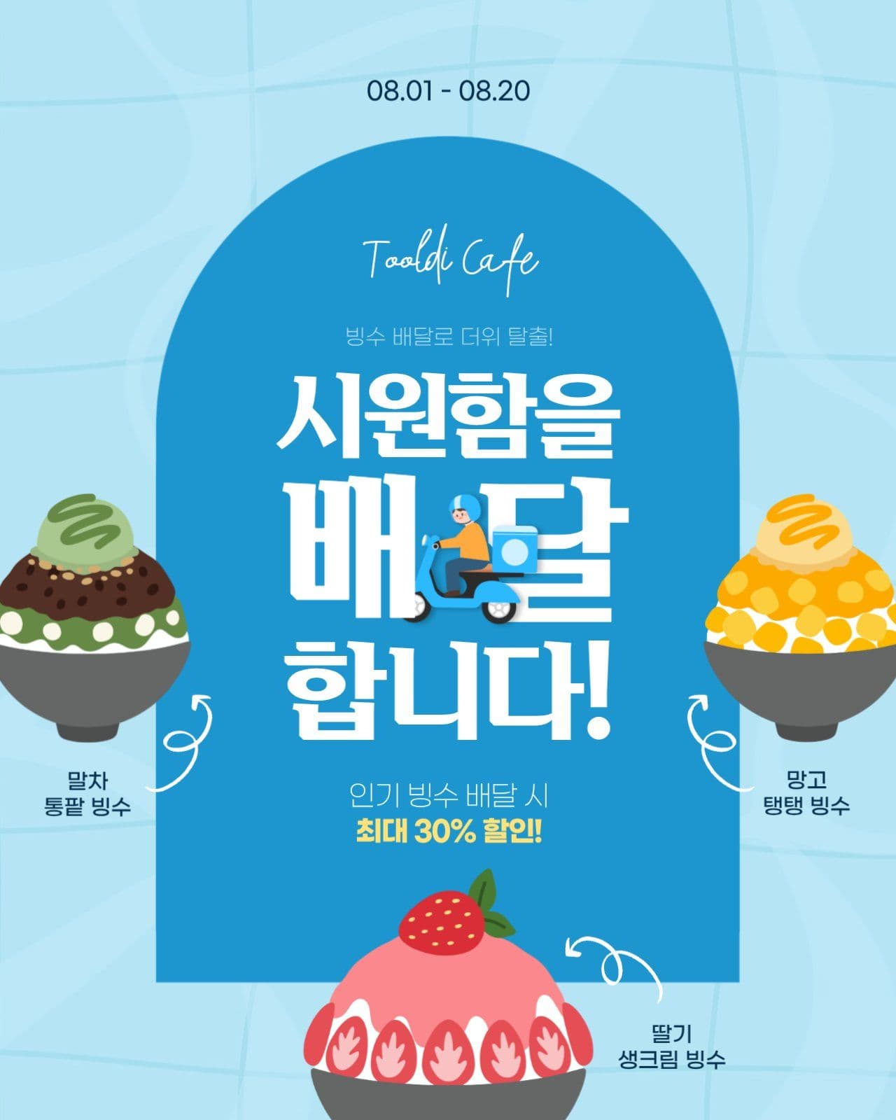 시원함을 배달 합니다.