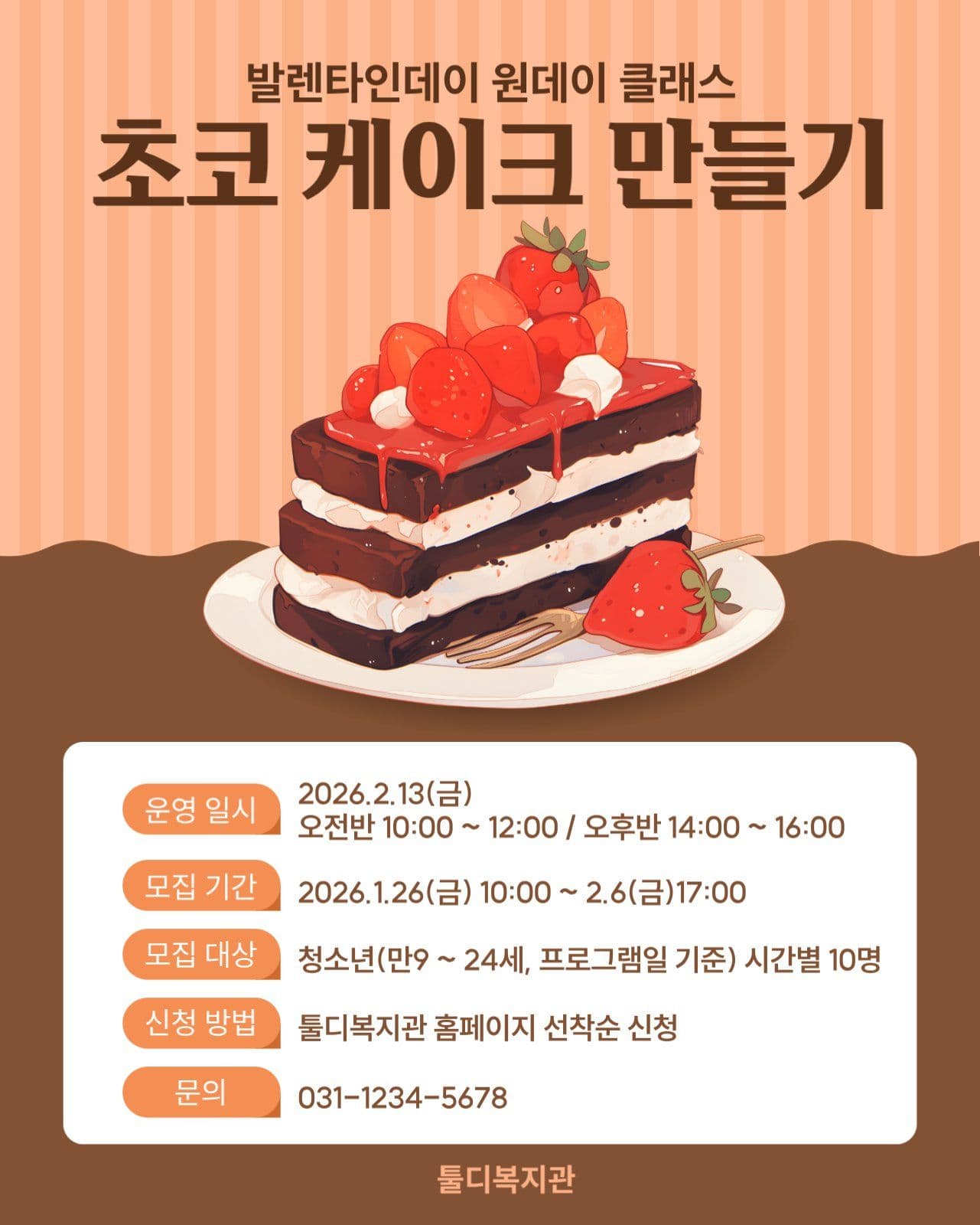 발렌타인데이 원데이 클래스