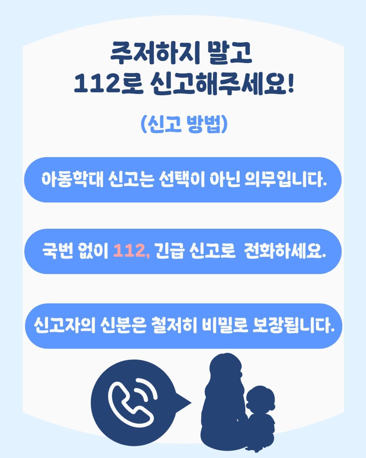아동학대 예방의 날