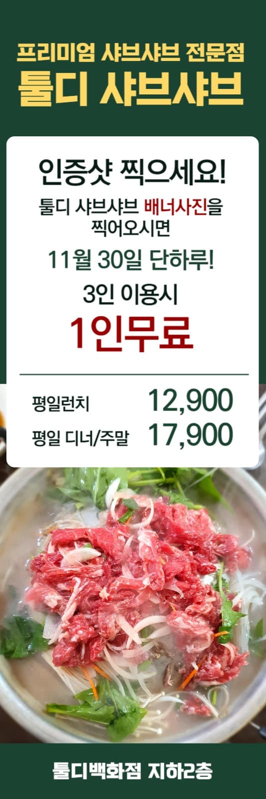 샤브샤브 배너