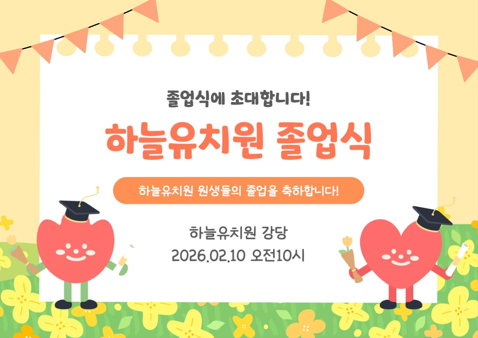 유치원 졸업식 웹포스터
