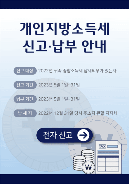 개인지방소득세