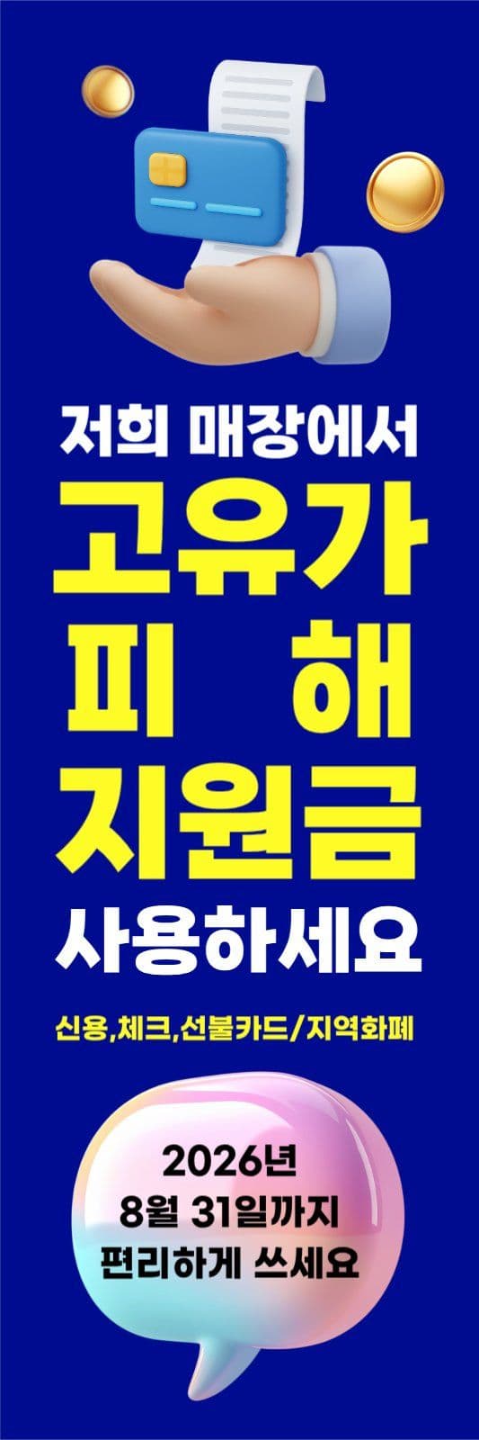 블루 고유가민생지원금 배너