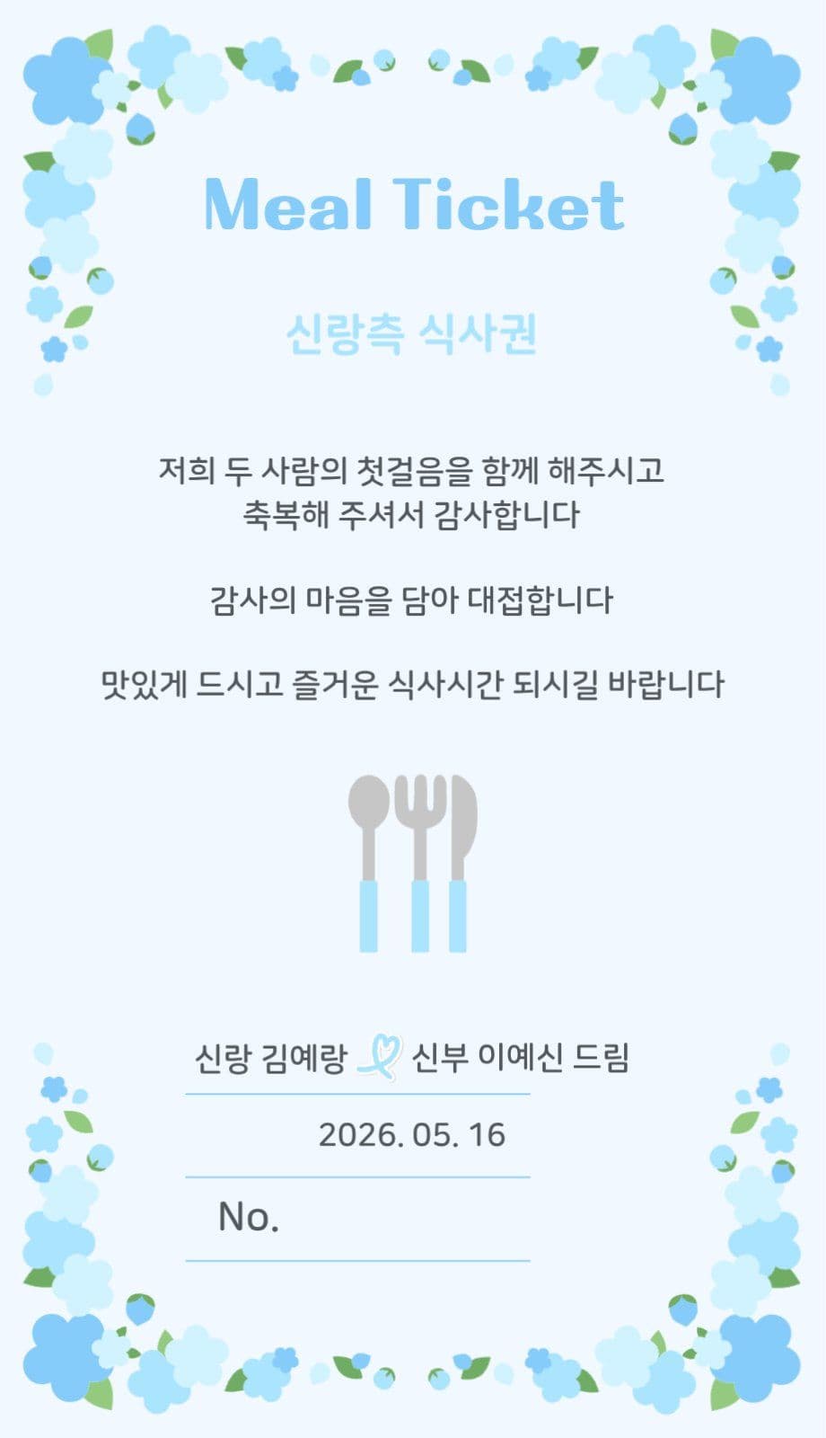 결혼식 식사권