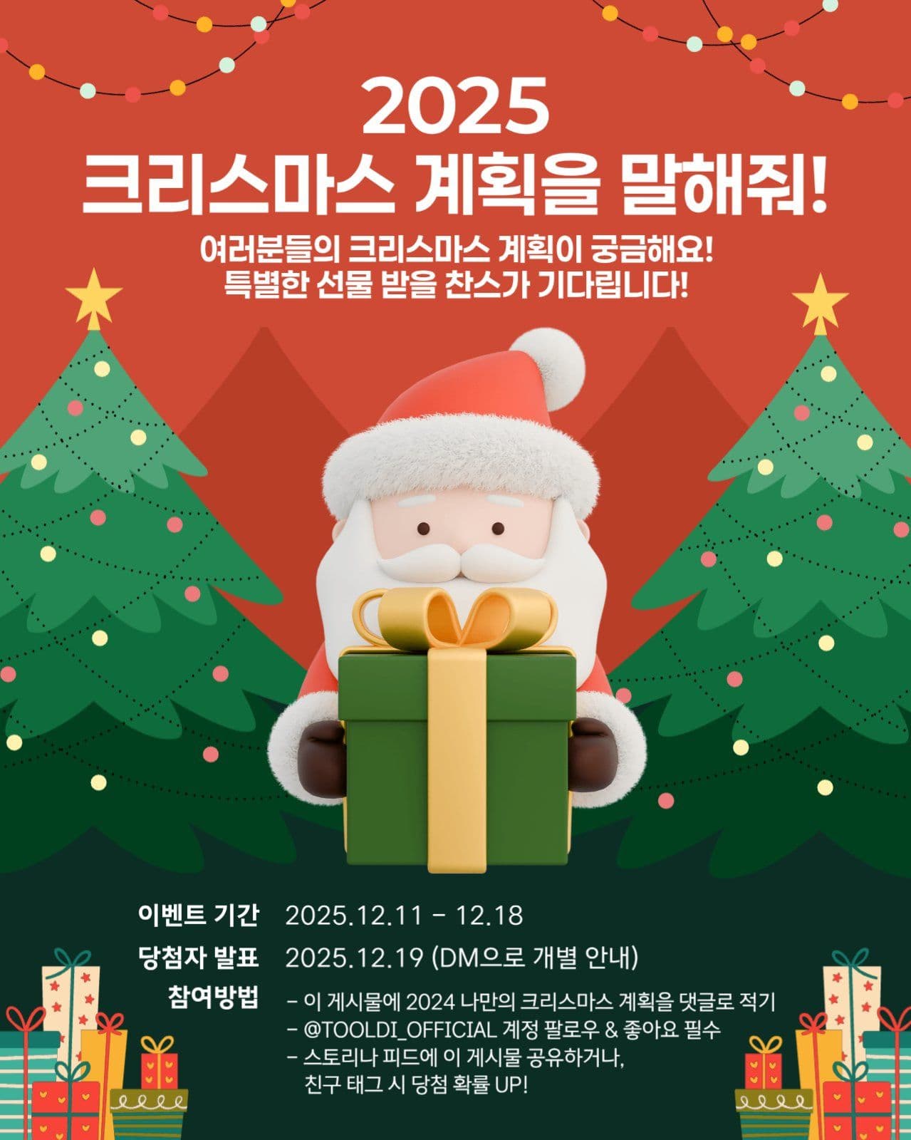 크리스마스 이벤트