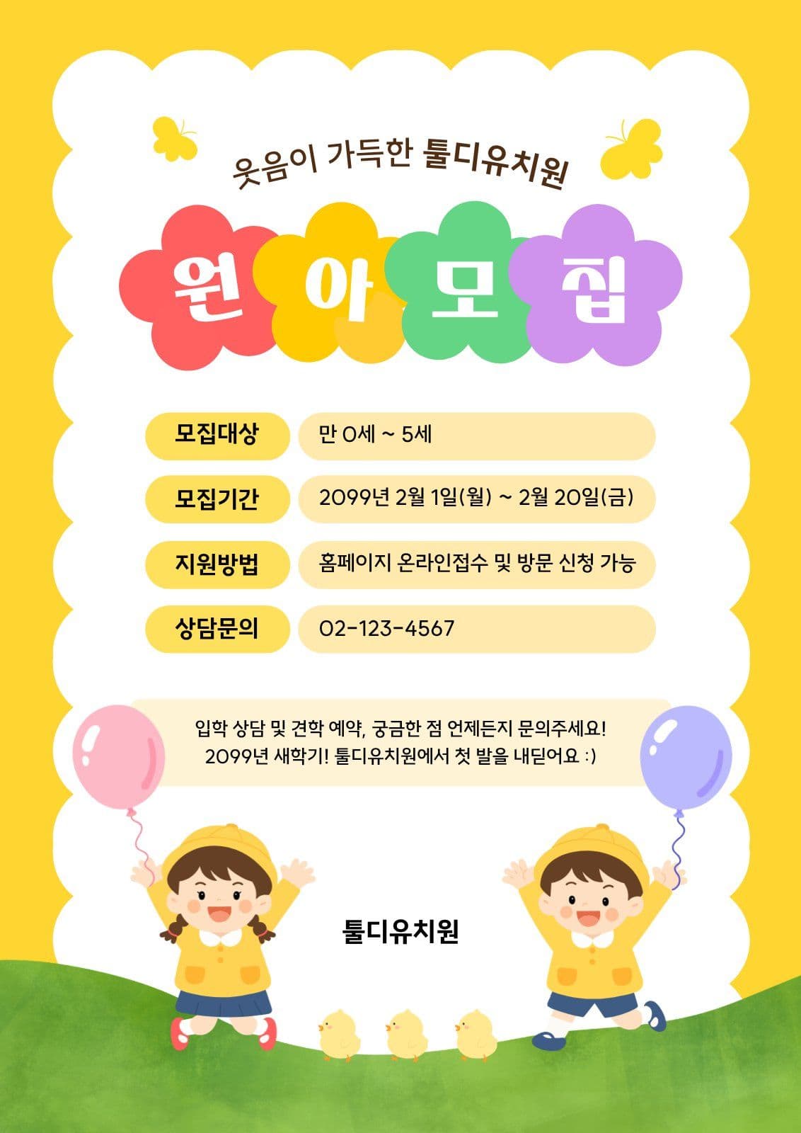 원아모집