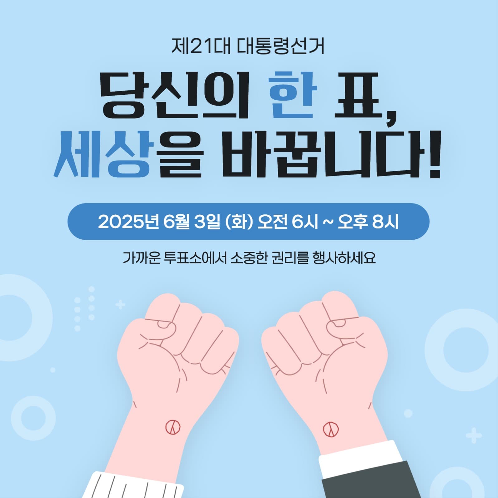 투표 독려 게시물
